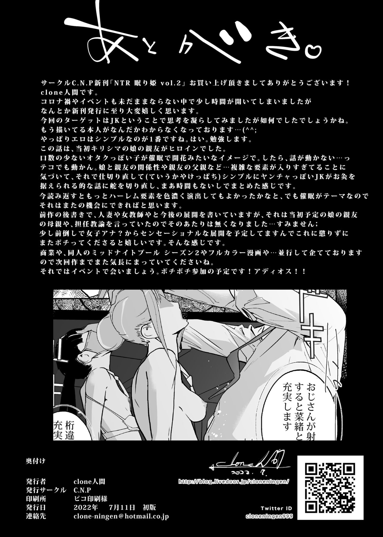 NTR Nemuri Hime vol. 2 - Page 74