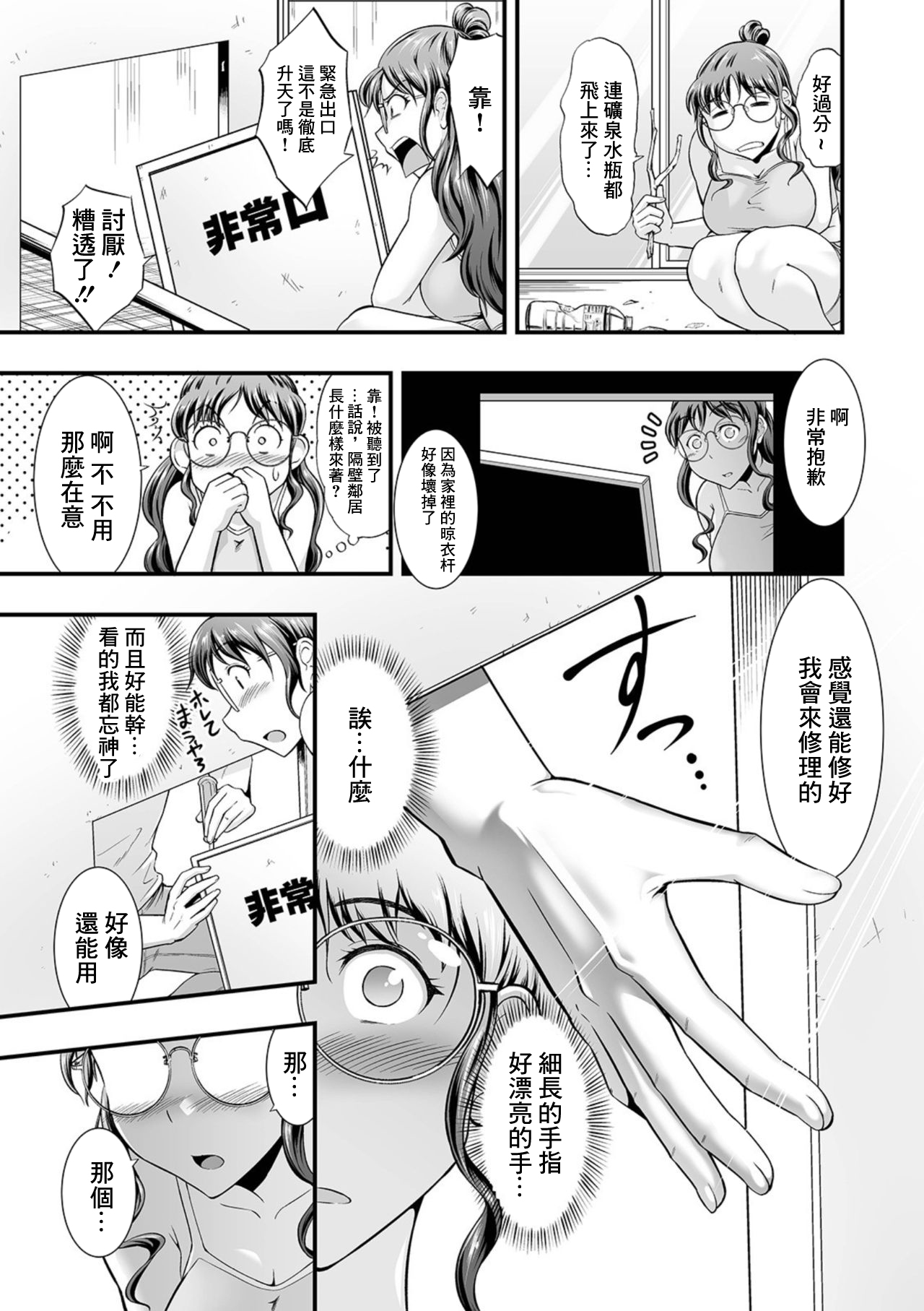 Hitotsuma to Himitsu no Komado - Page 5
