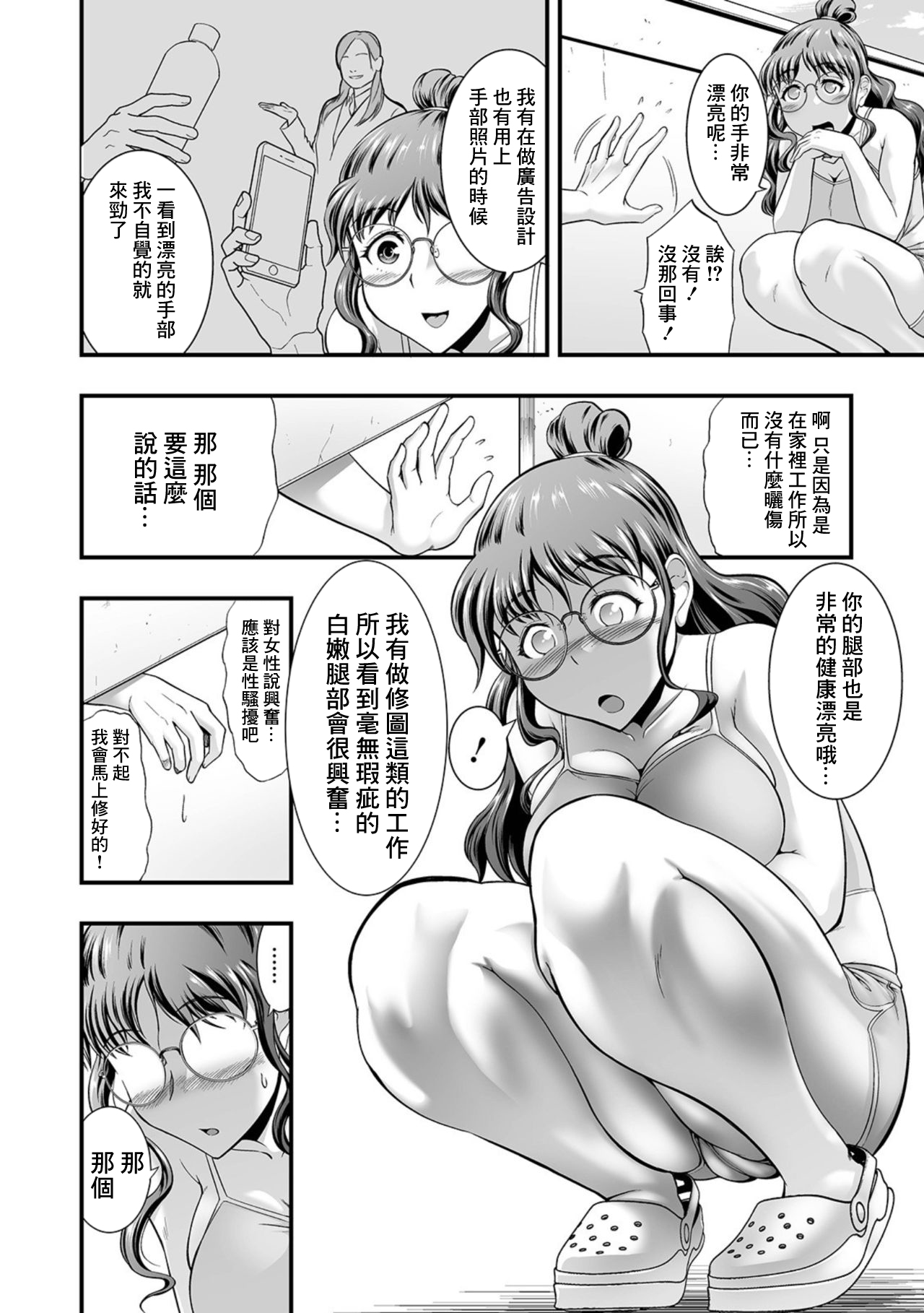 Hitotsuma to Himitsu no Komado - Page 6