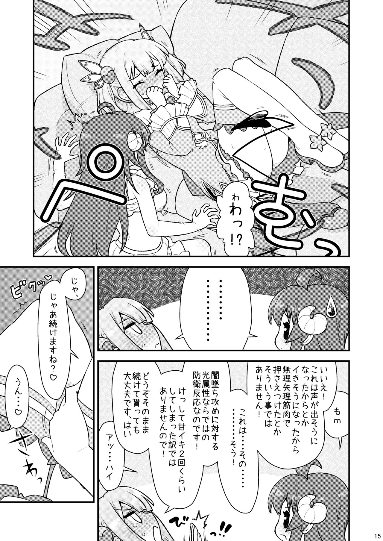 Momo-san no Akarui Shami-ochi Keikaku - Page 14