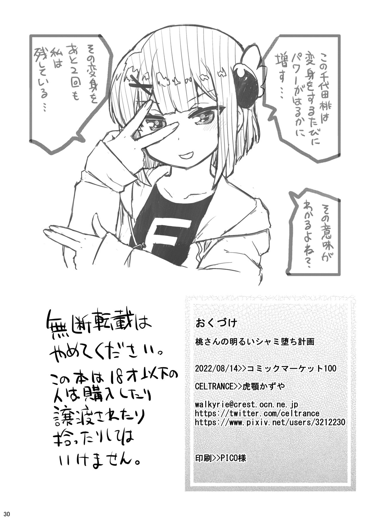 Momo-san no Akarui Shami-ochi Keikaku - Page 29