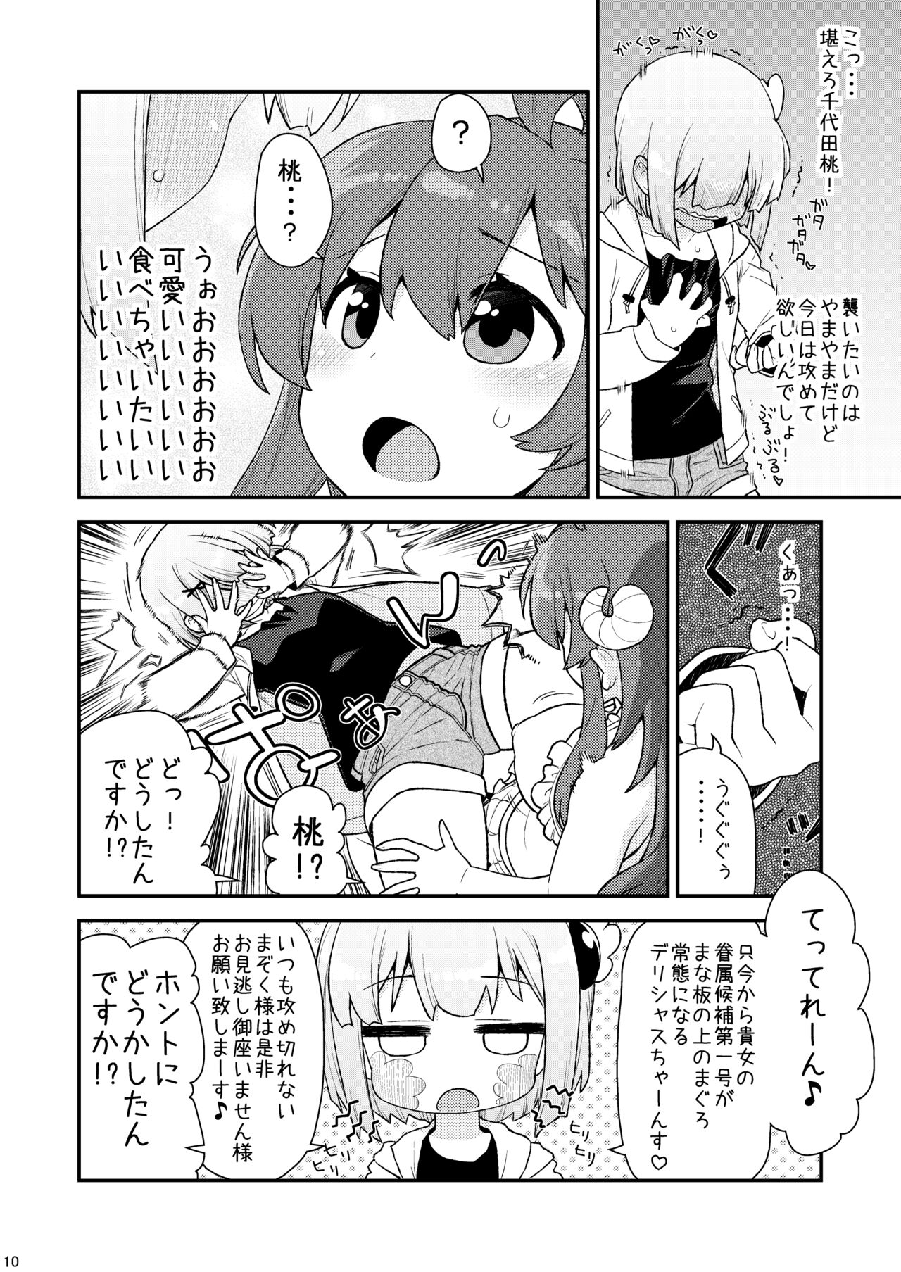 Momo-san no Akarui Shami-ochi Keikaku - Page 9