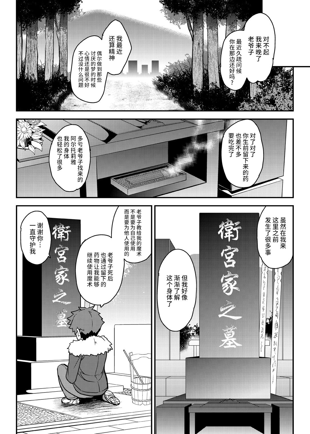 Tonari no Chichiou-sama Nanamaku - Page 10