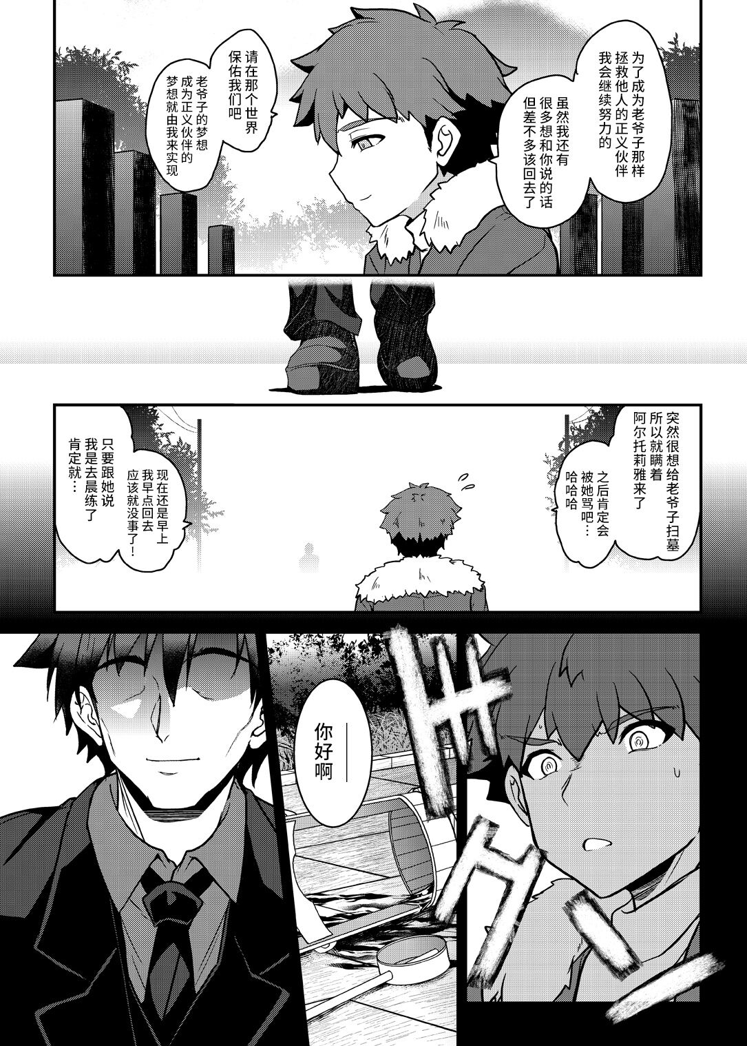 Tonari no Chichiou-sama Nanamaku - Page 11