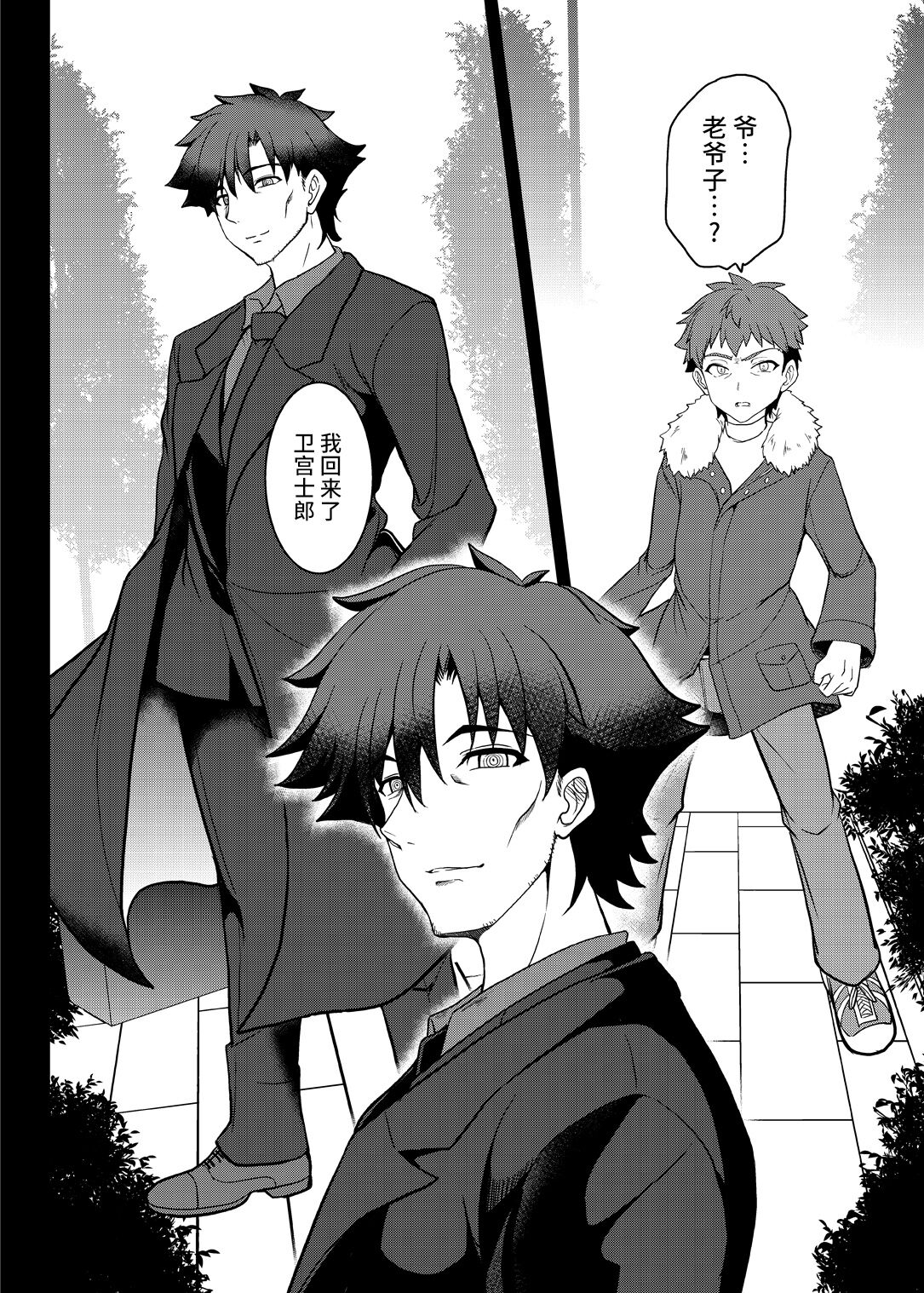 Tonari no Chichiou-sama Nanamaku - Page 12