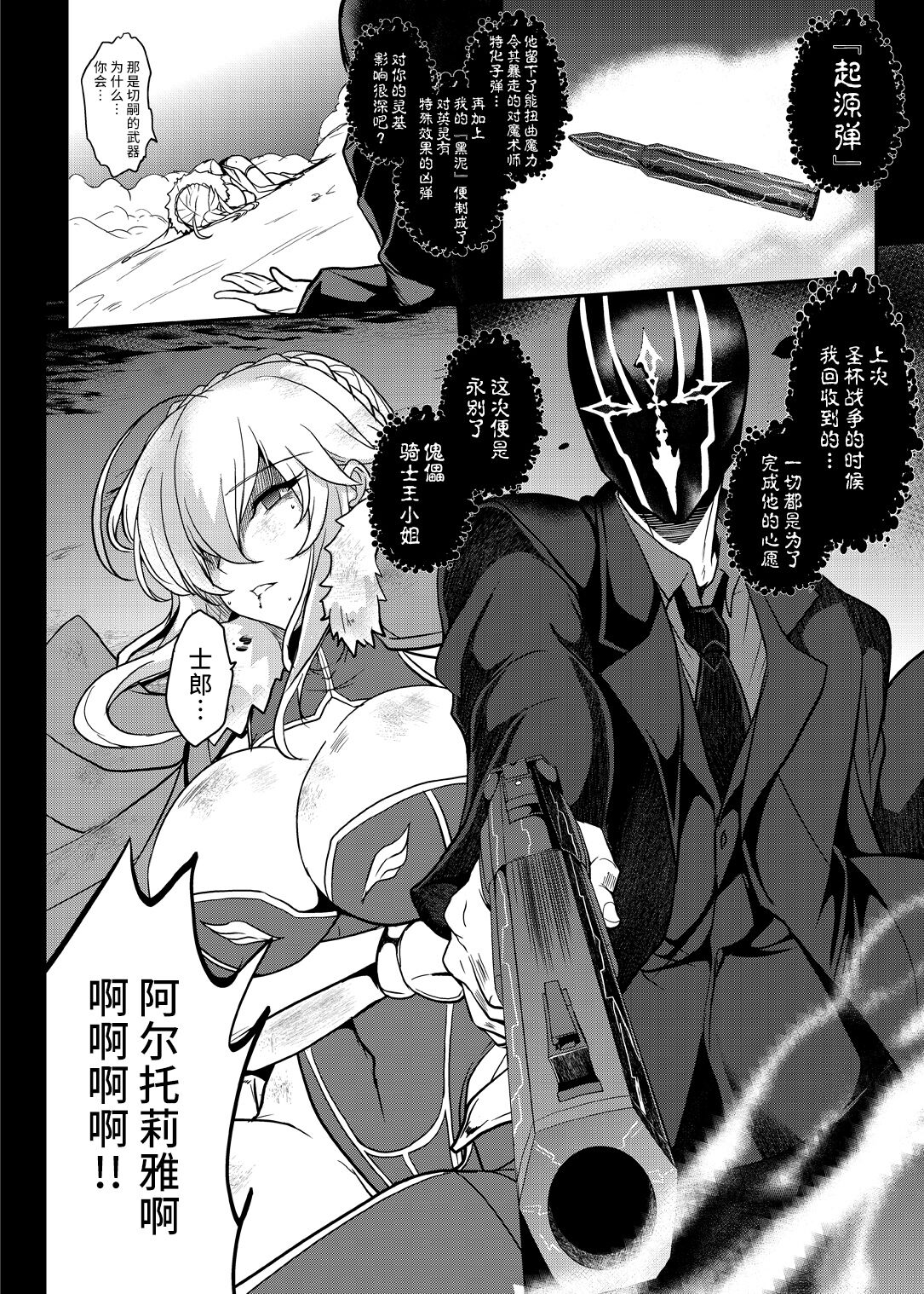 Tonari no Chichiou-sama Nanamaku - Page 34