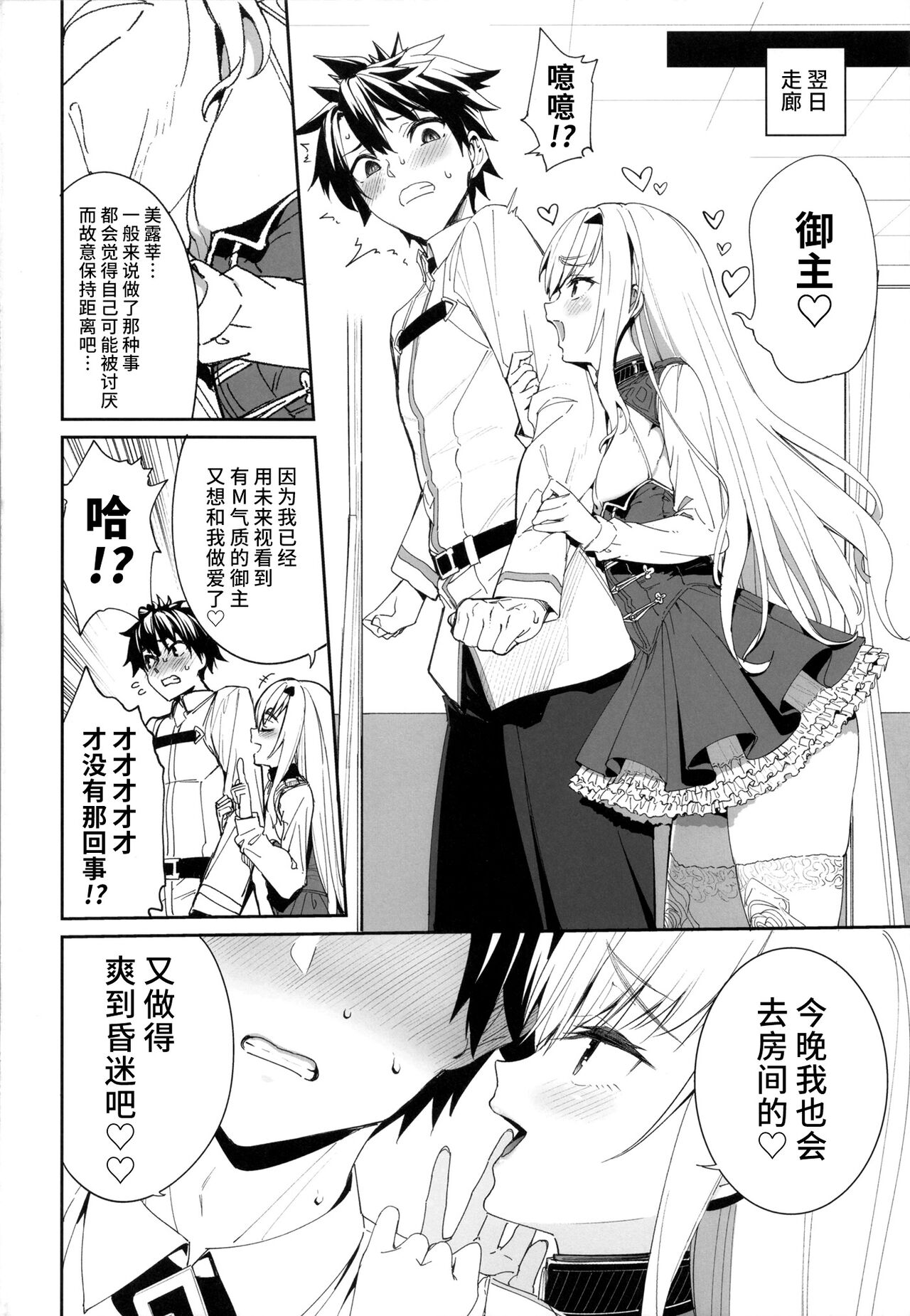 Ore no Melu-ko ga Guigui Kuru Hon. - Page 28