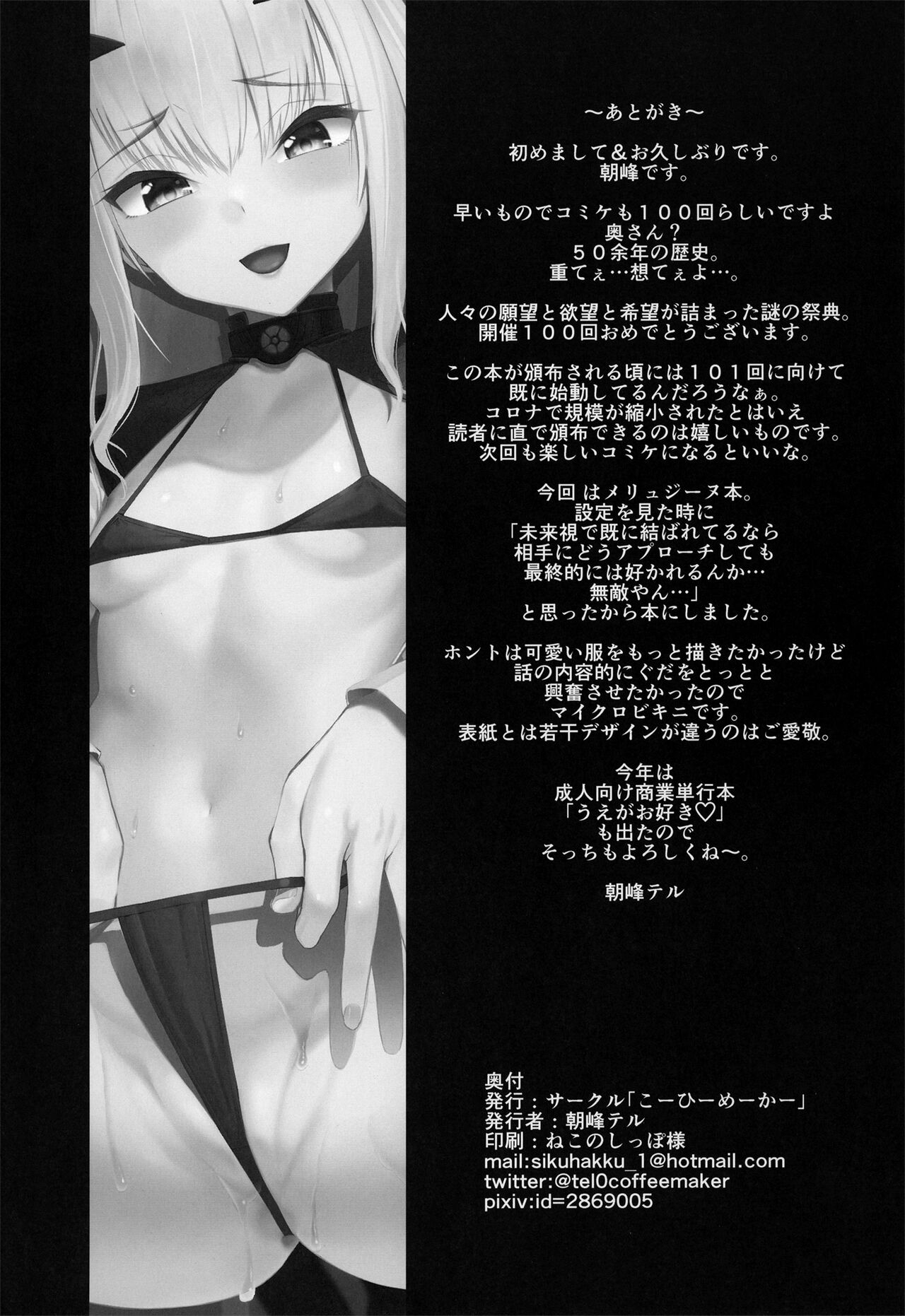 Ore no Melu-ko ga Guigui Kuru Hon. - Page 30