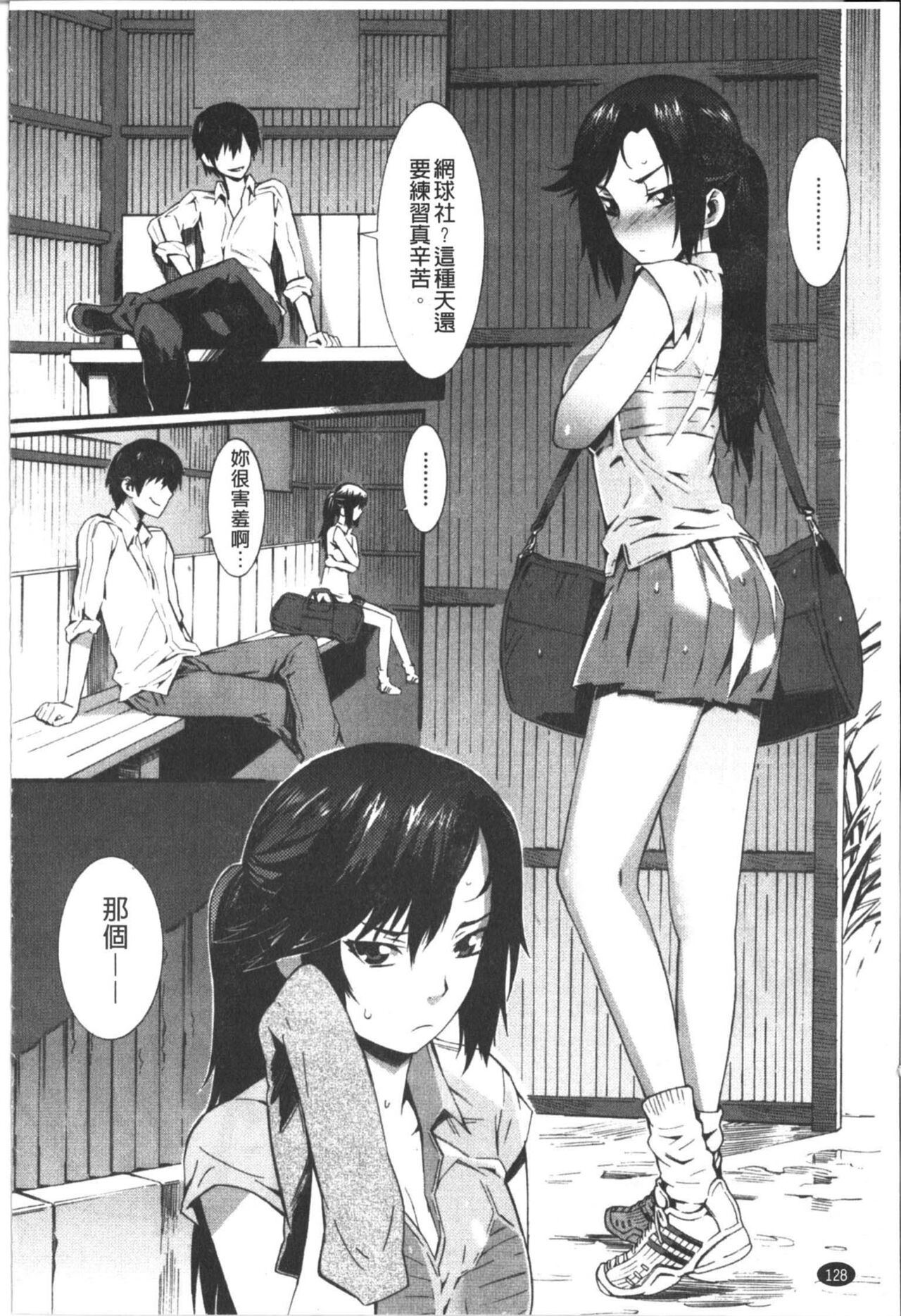 Honey Time | 甜美的好時光 - Page 129