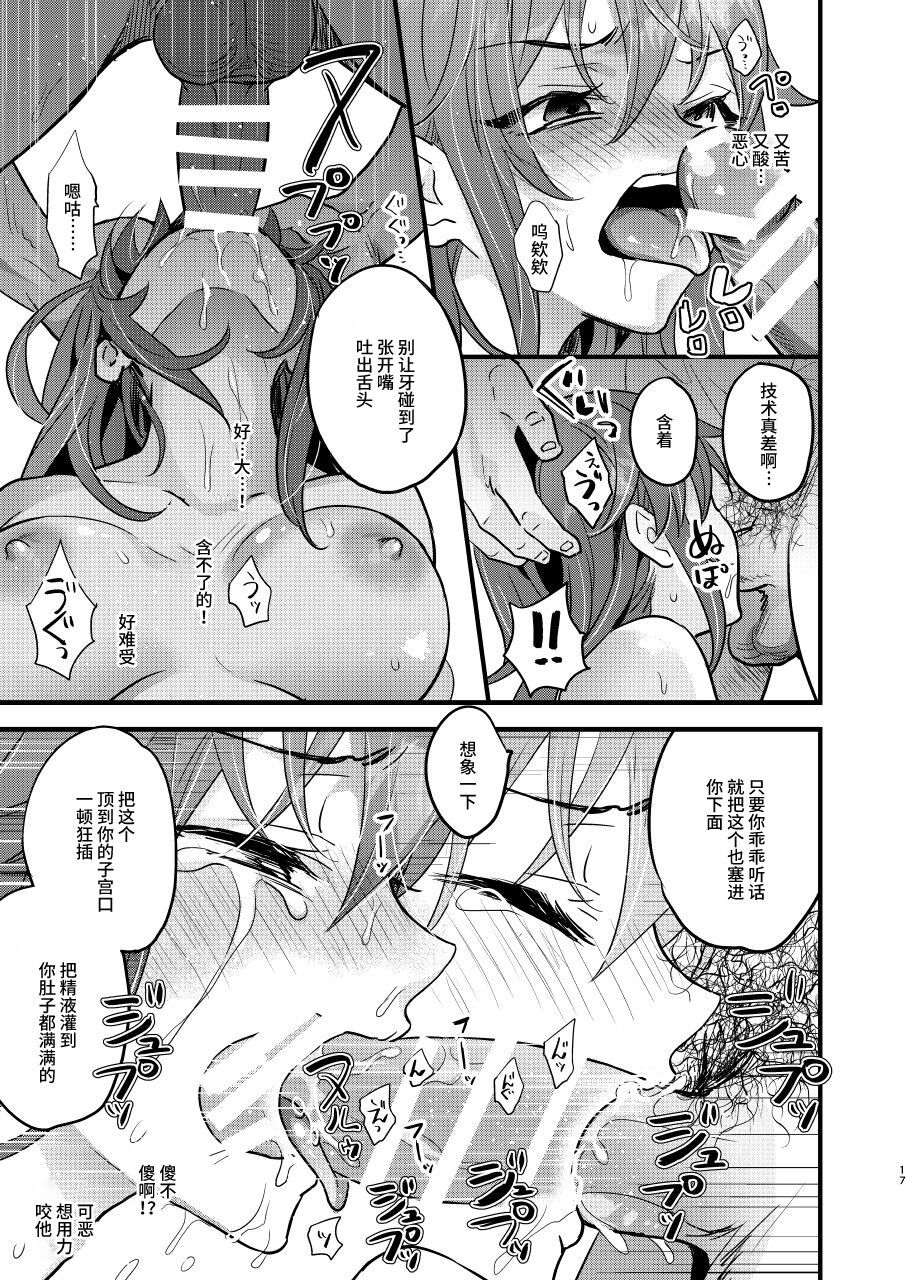 Ryoujoku 3~Kairaku Choukyou~ - Page 16