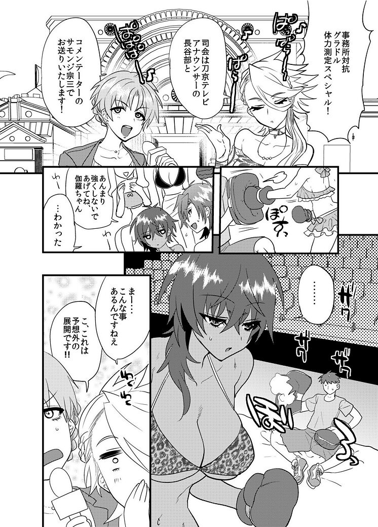 Hagure Idol Jigokuhen - Page 23