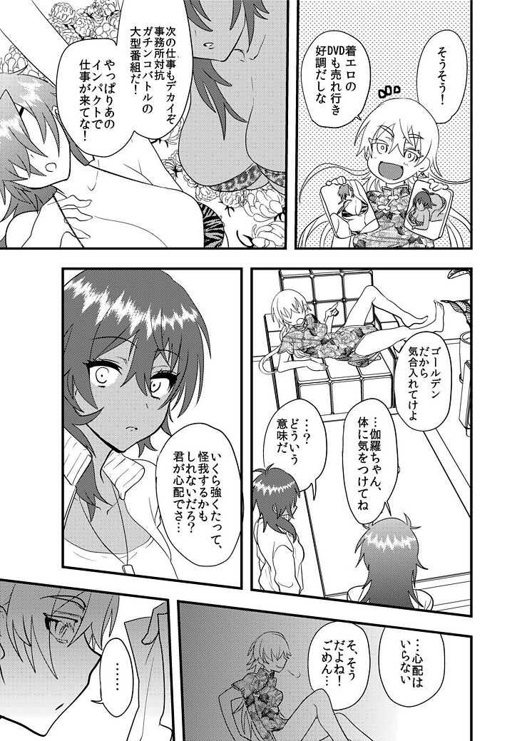 Hagure Idol Jigokuhen - Page 26