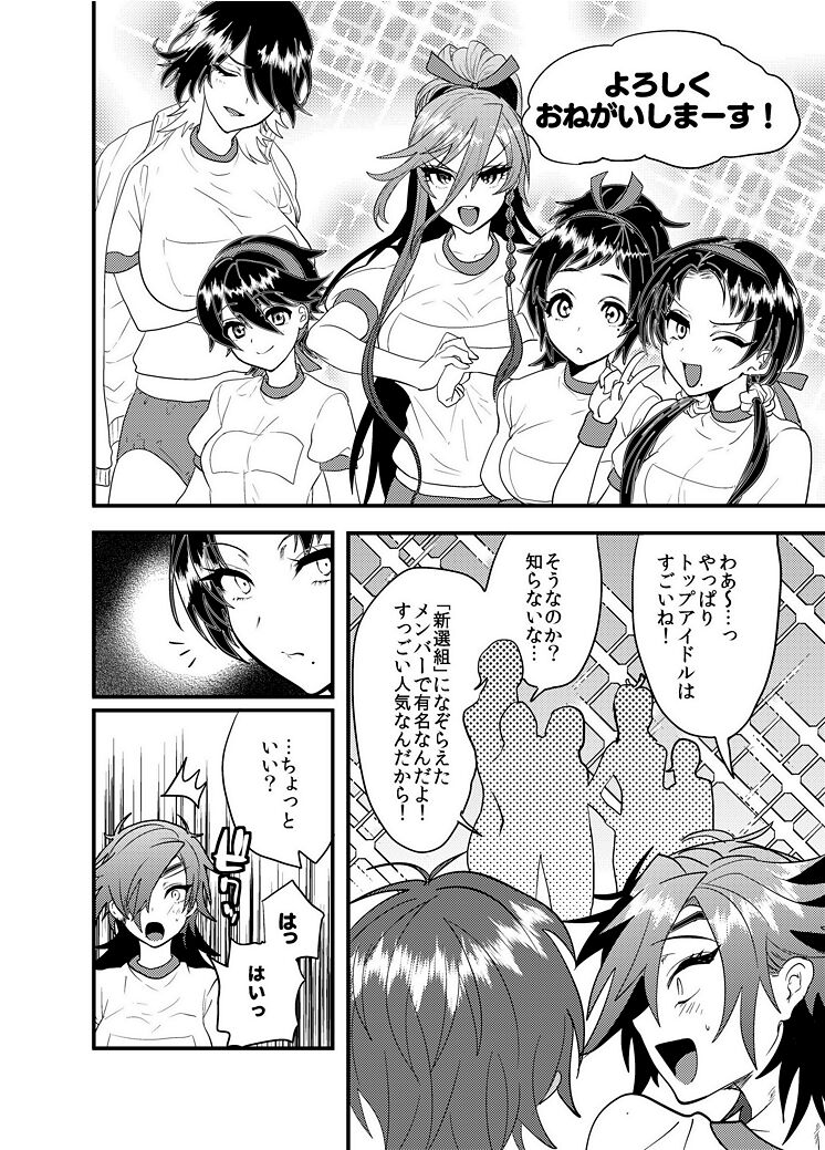 Hagure Idol Jigokuhen - Page 27