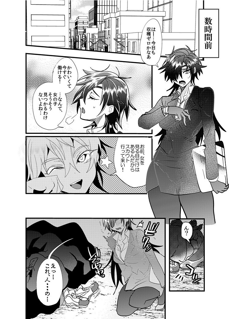 Hagure Idol Jigokuhen - Page 5