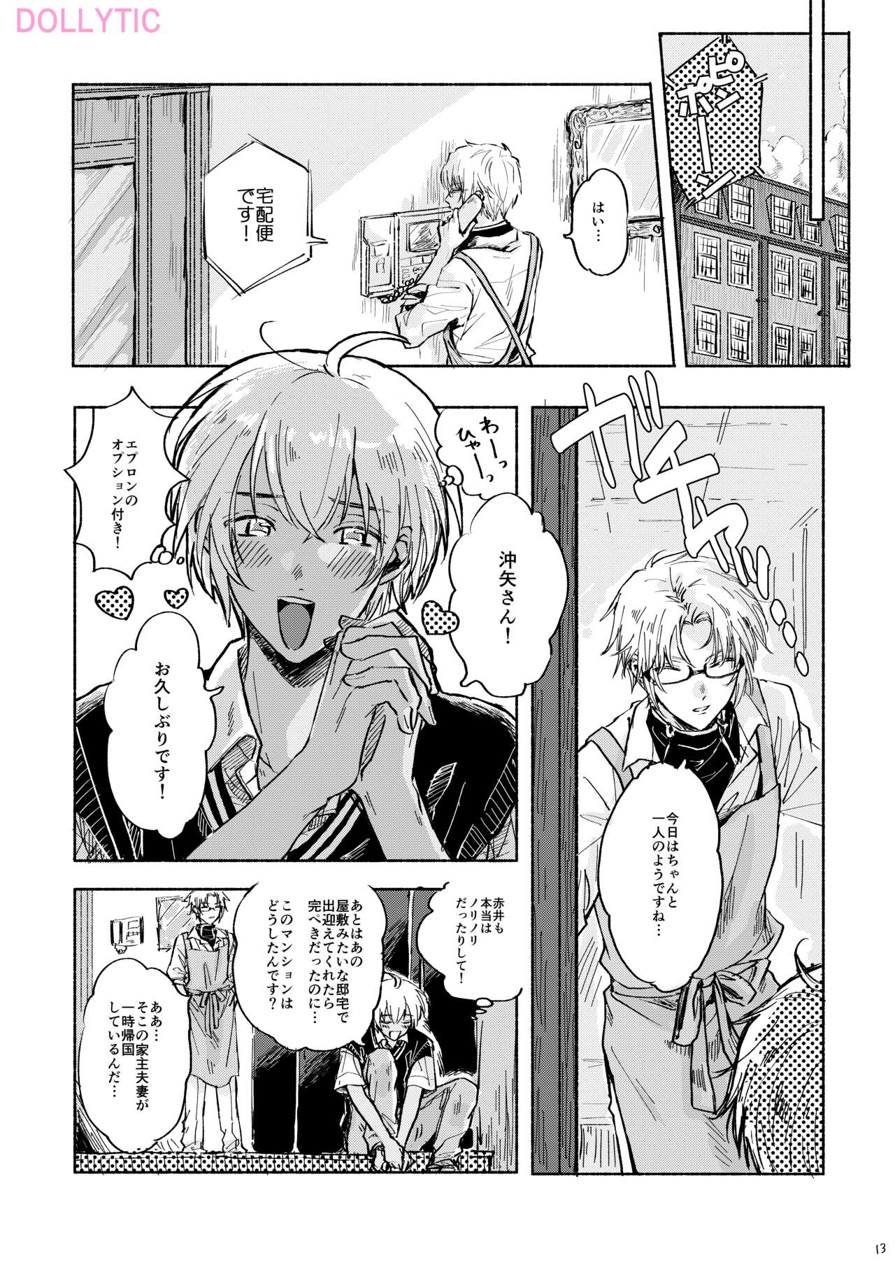 Usotsuki Mode - Liar mode - Page 12
