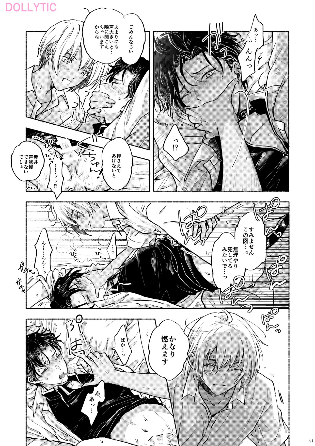 Usotsuki Mode - Liar mode - Page 40