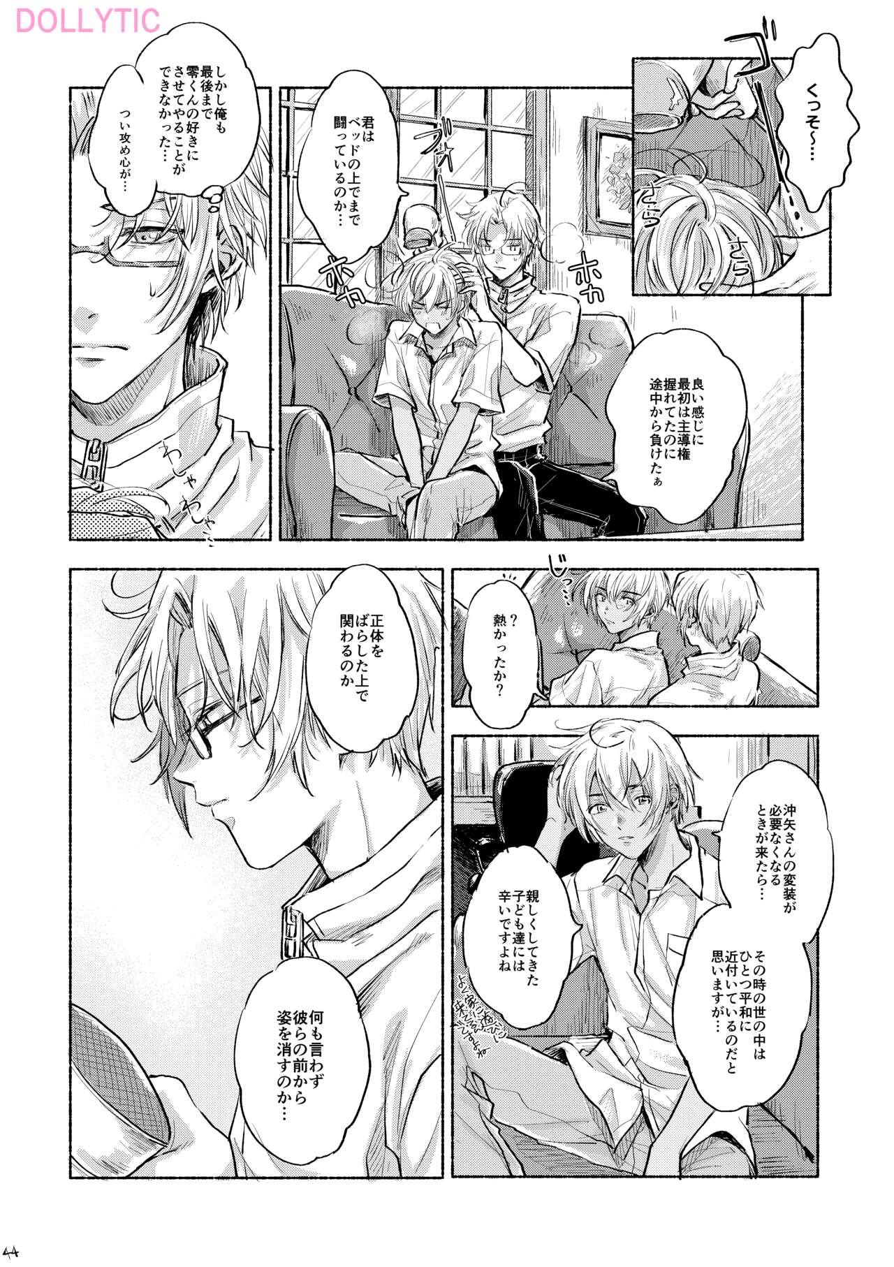 Usotsuki Mode - Liar mode - Page 43