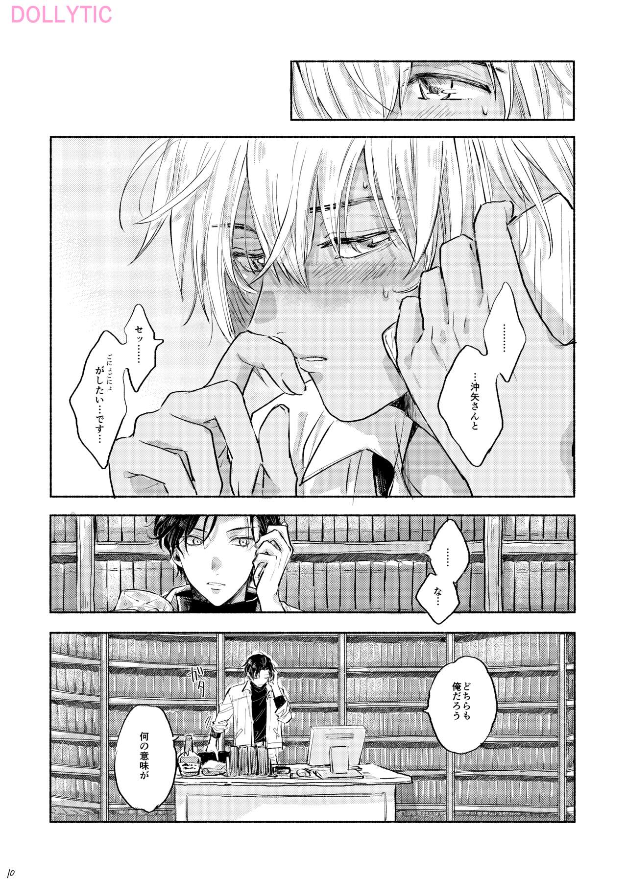 Usotsuki Mode - Liar mode - Page 9