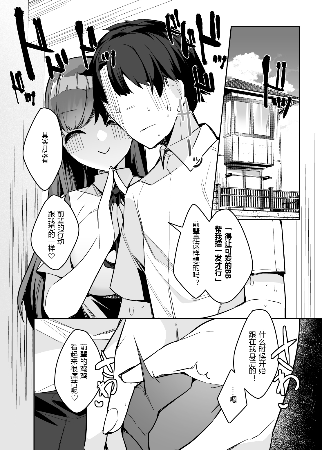 Shittobukai BB ni Shiboritora Reru~tsu! - Page 10