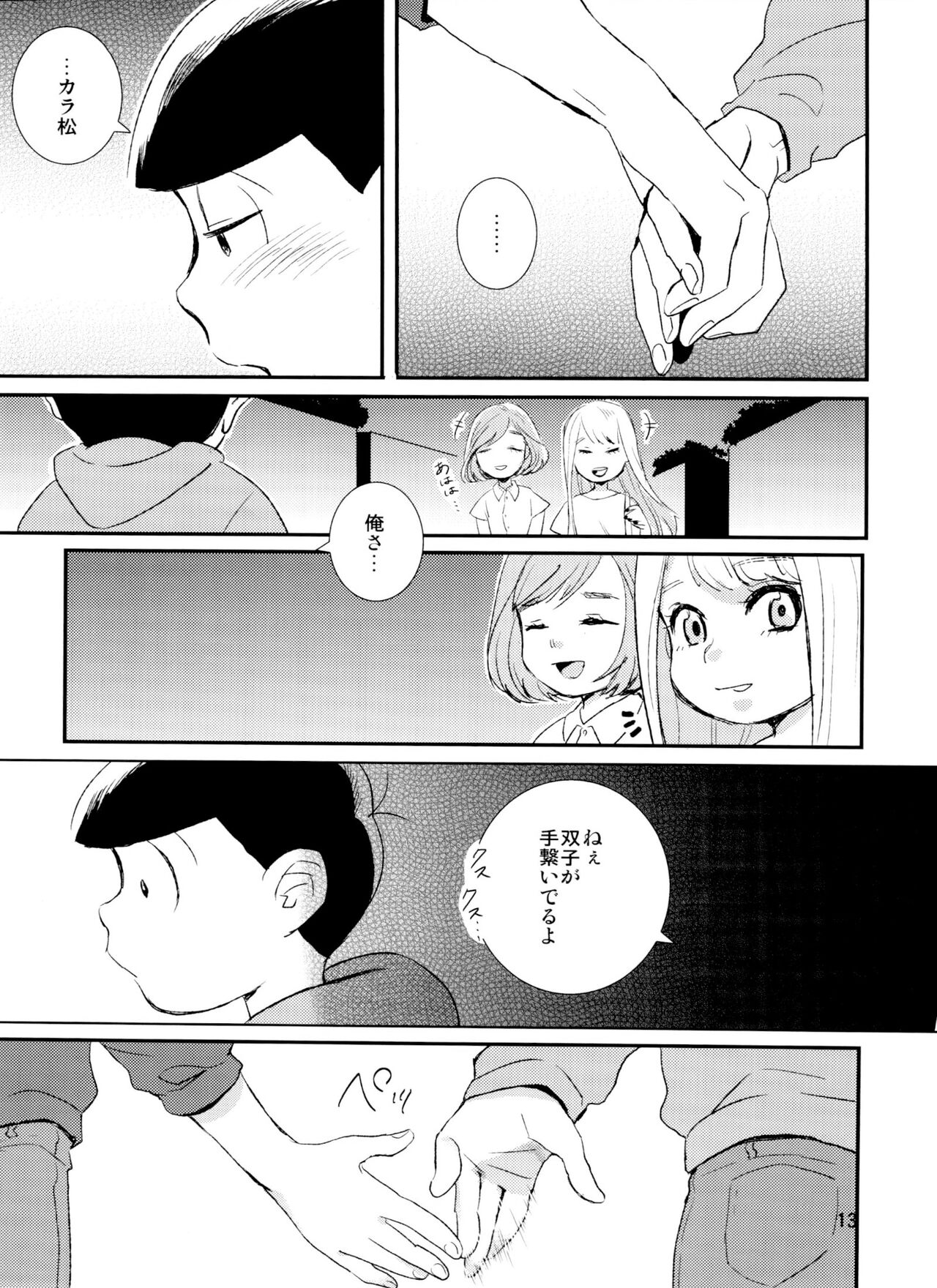 Kimi ga Suki da yo Hoshii tte Itte - Page 13