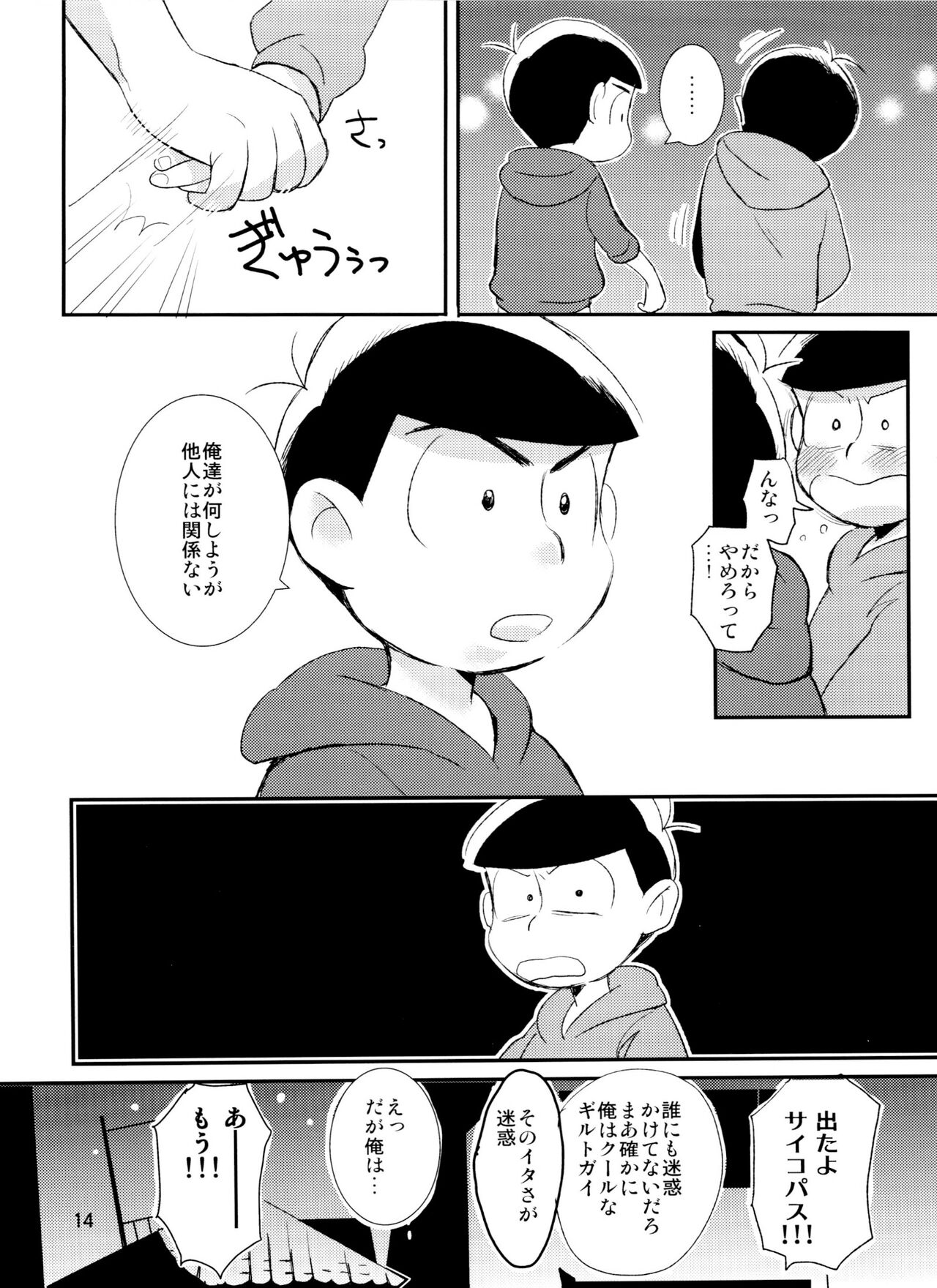 Kimi ga Suki da yo Hoshii tte Itte - Page 14