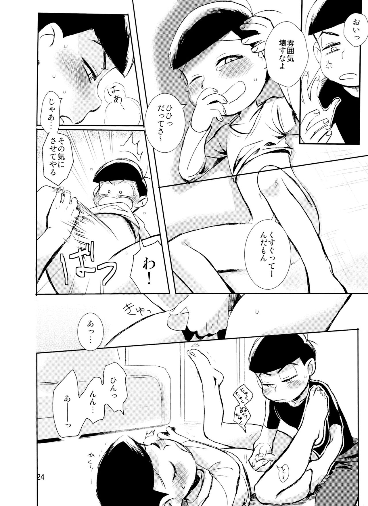 Kimi ga Suki da yo Hoshii tte Itte - Page 24