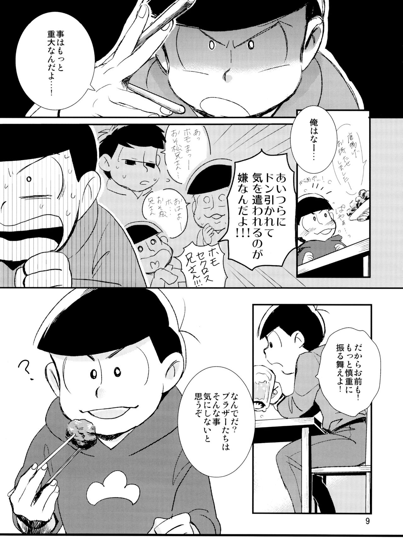Kimi ga Suki da yo Hoshii tte Itte - Page 9