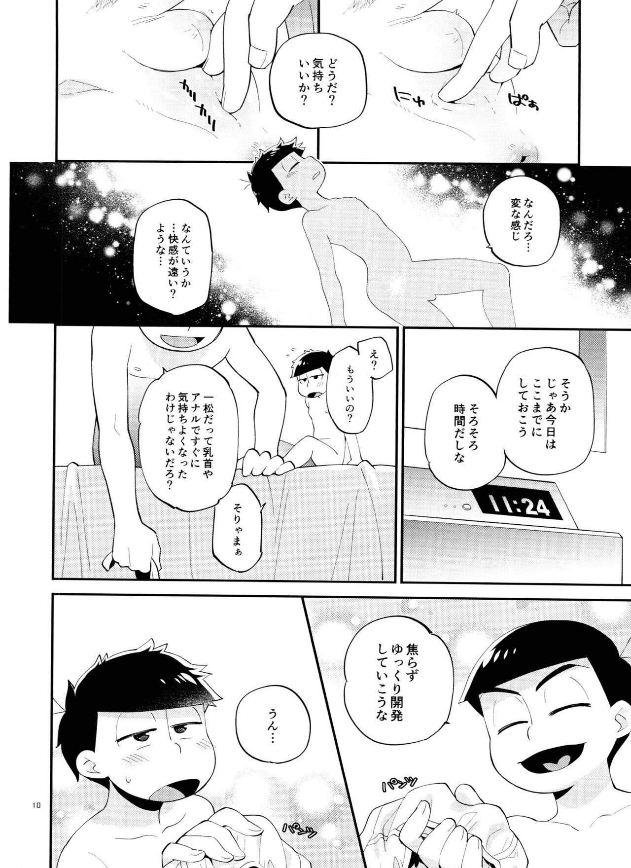 Ichimatsu no ￮￮ wa ore ga sodateru! - Page 10