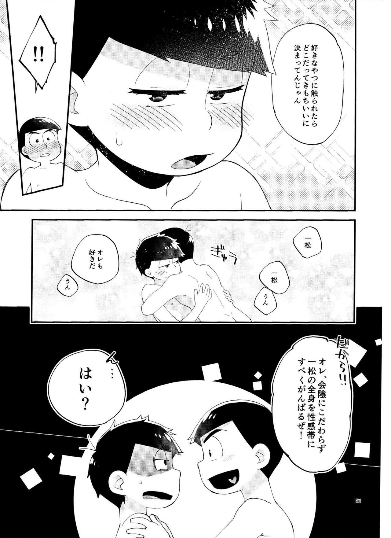 Ichimatsu no ￮￮ wa ore ga sodateru! - Page 21
