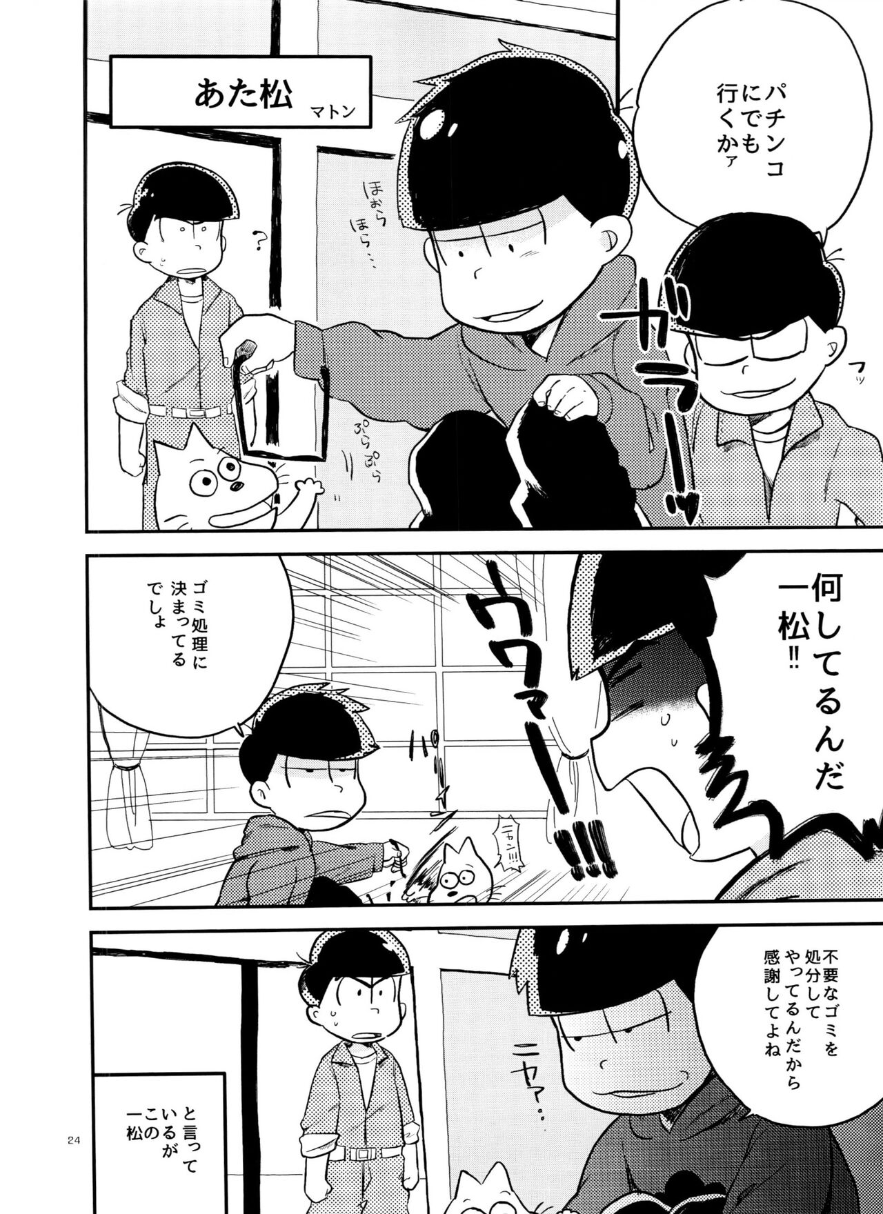 Ichimatsu no ￮￮ wa ore ga sodateru! - Page 24