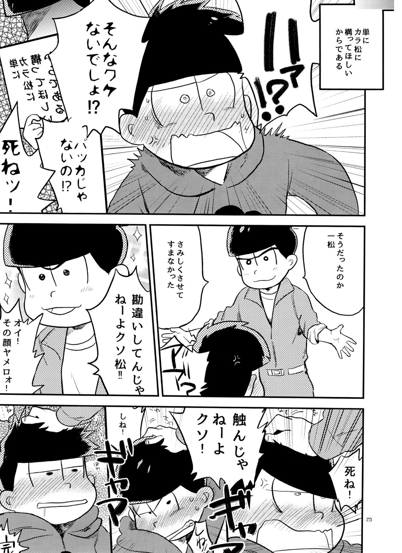 Ichimatsu no ￮￮ wa ore ga sodateru! - Page 25