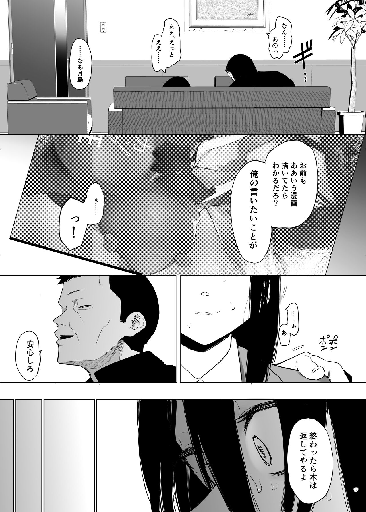 Tadamesu -Tada no Onna no Ko- 1 - Page 16