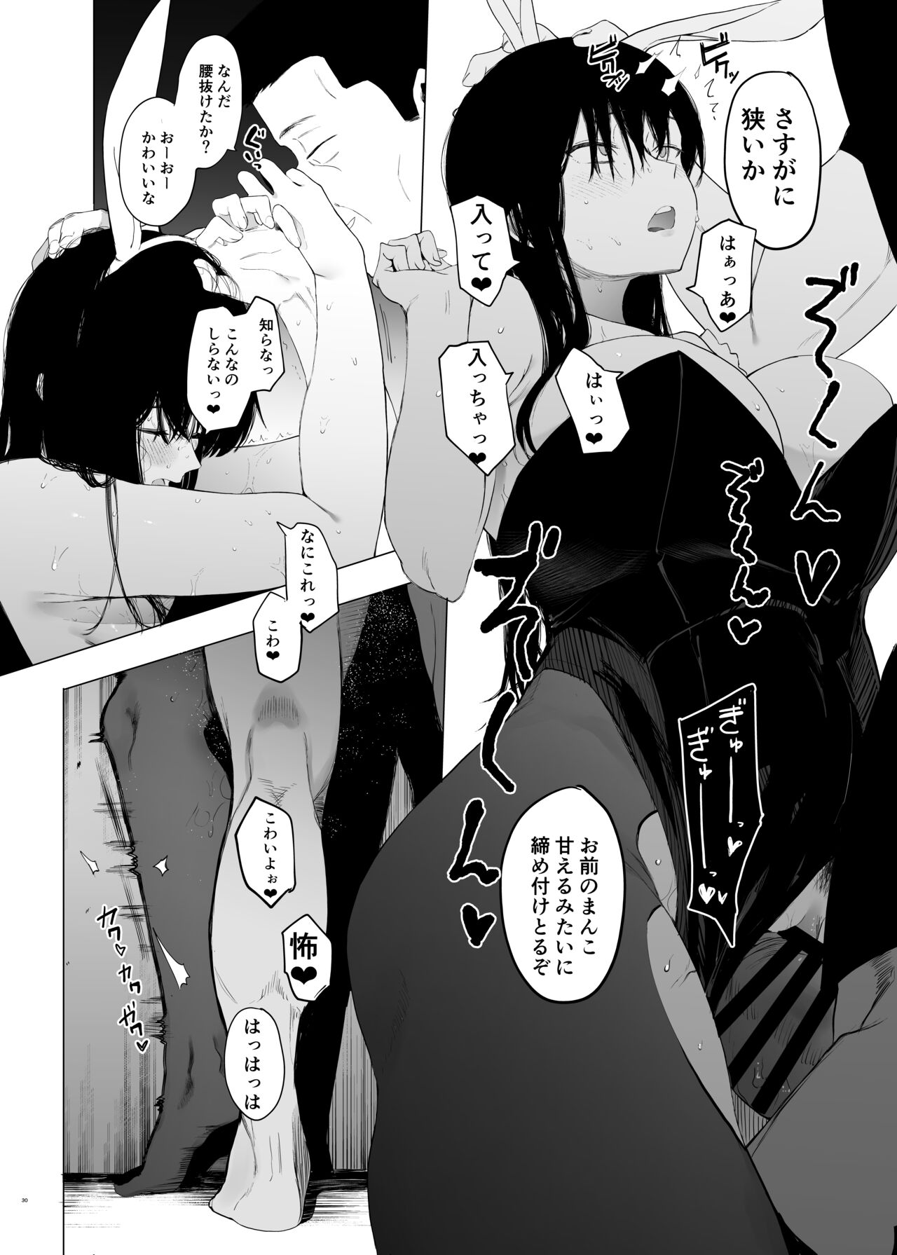 Tadamesu -Tada no Onna no Ko- 1 - Page 29