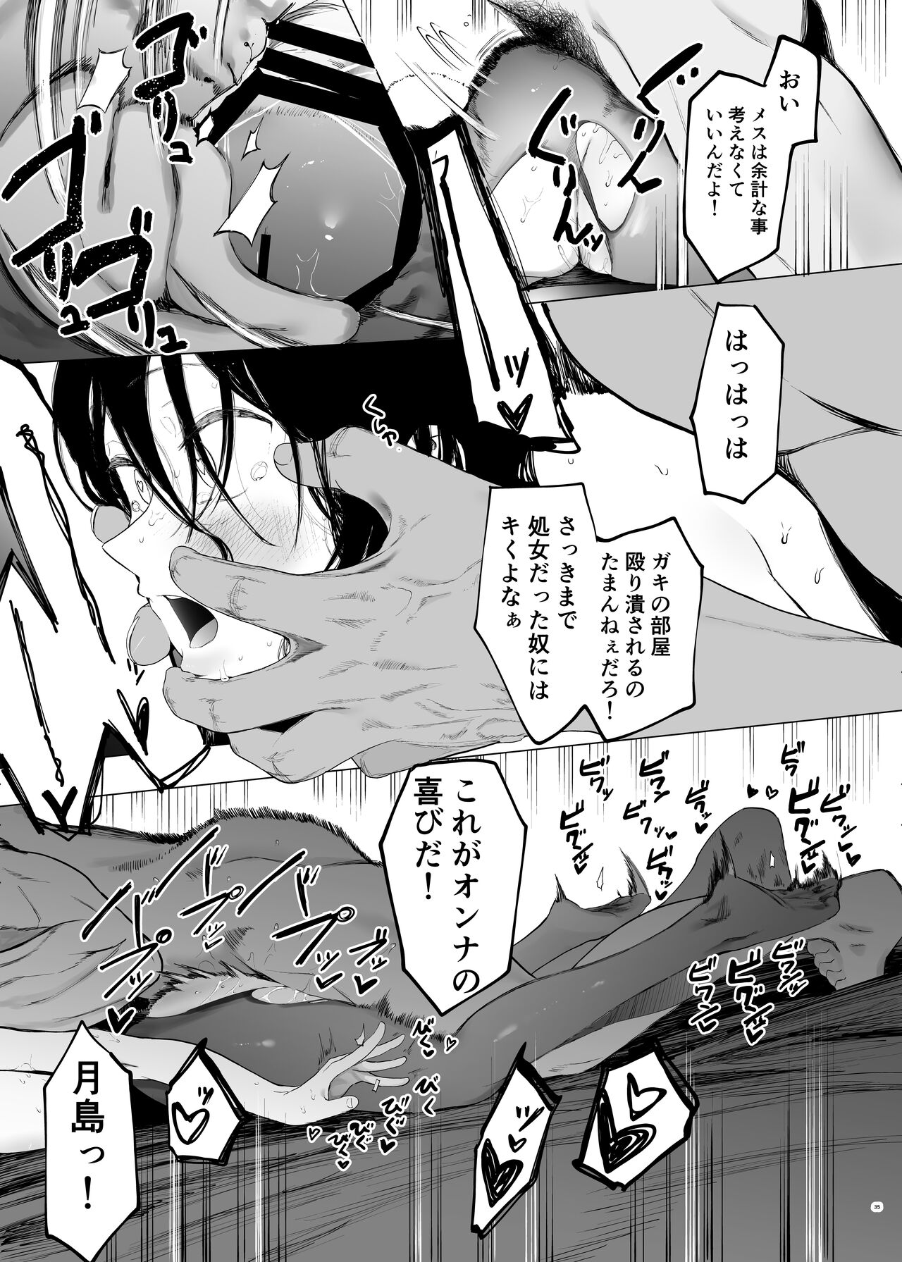 Tadamesu -Tada no Onna no Ko- 1 - Page 34