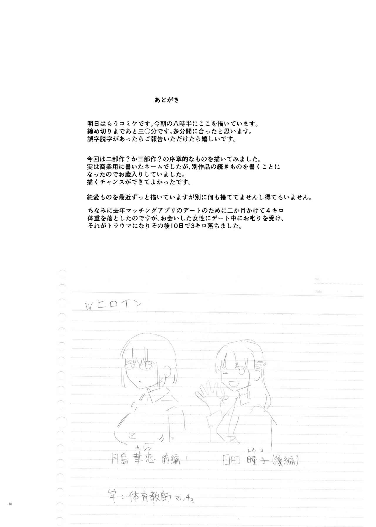 Tadamesu -Tada no Onna no Ko- 1 - Page 39