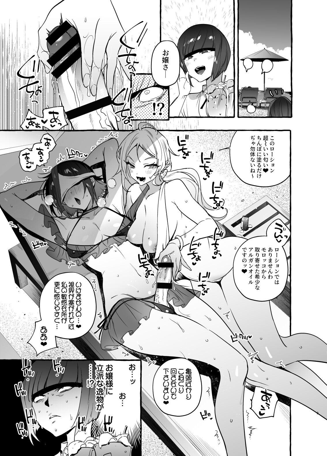 フタナリさんとノンケさん♀バカンス編 - Page 10