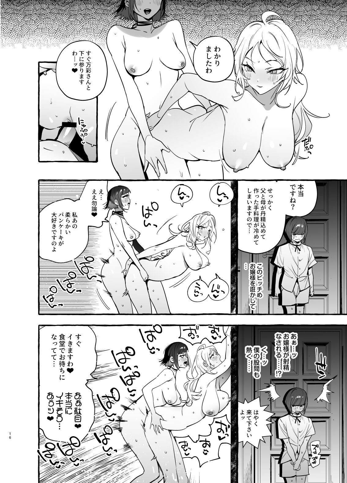 フタナリさんとノンケさん♀バカンス編 - Page 17