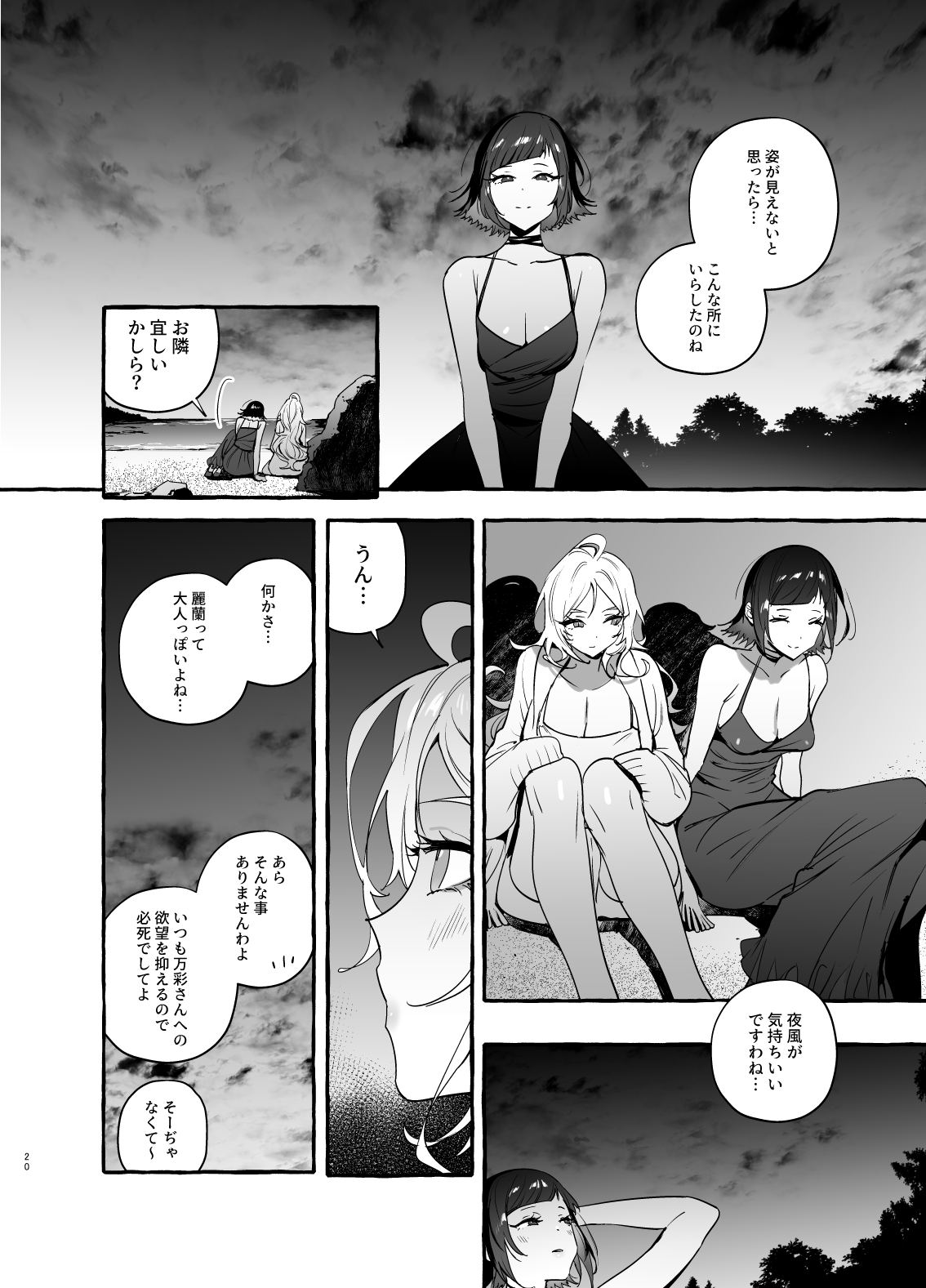 フタナリさんとノンケさん♀バカンス編 - Page 21