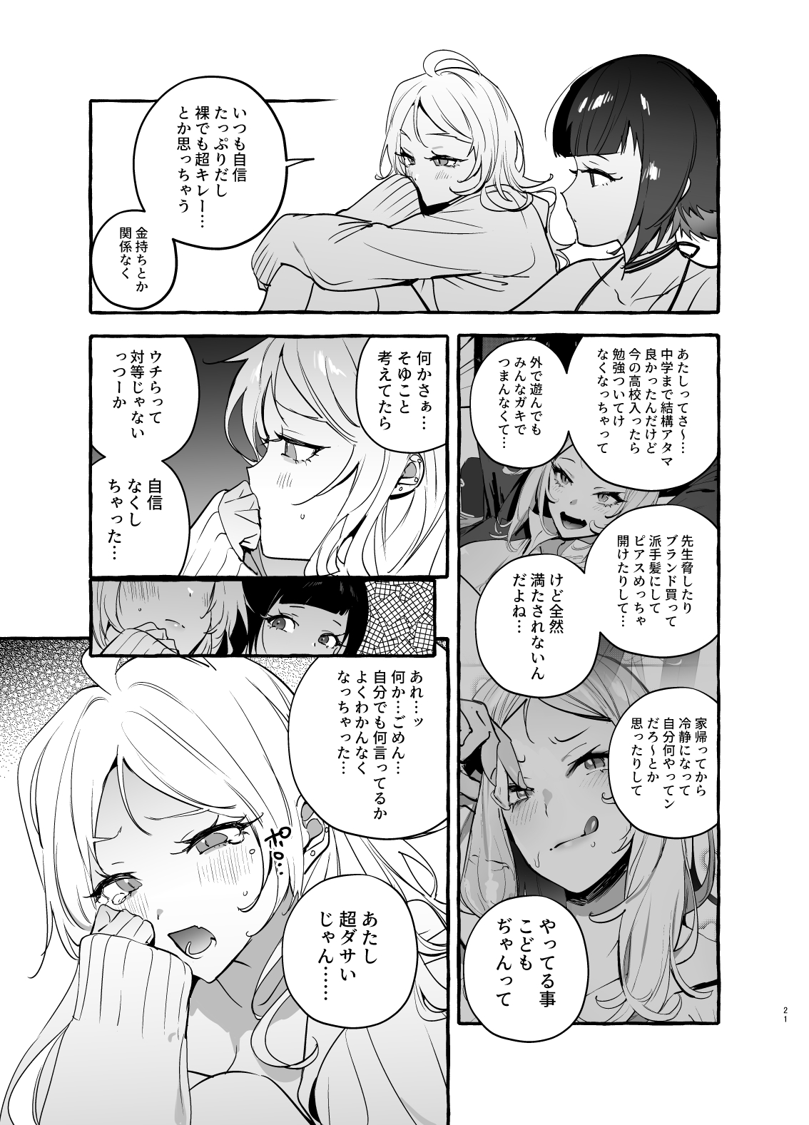 フタナリさんとノンケさん♀バカンス編 - Page 22