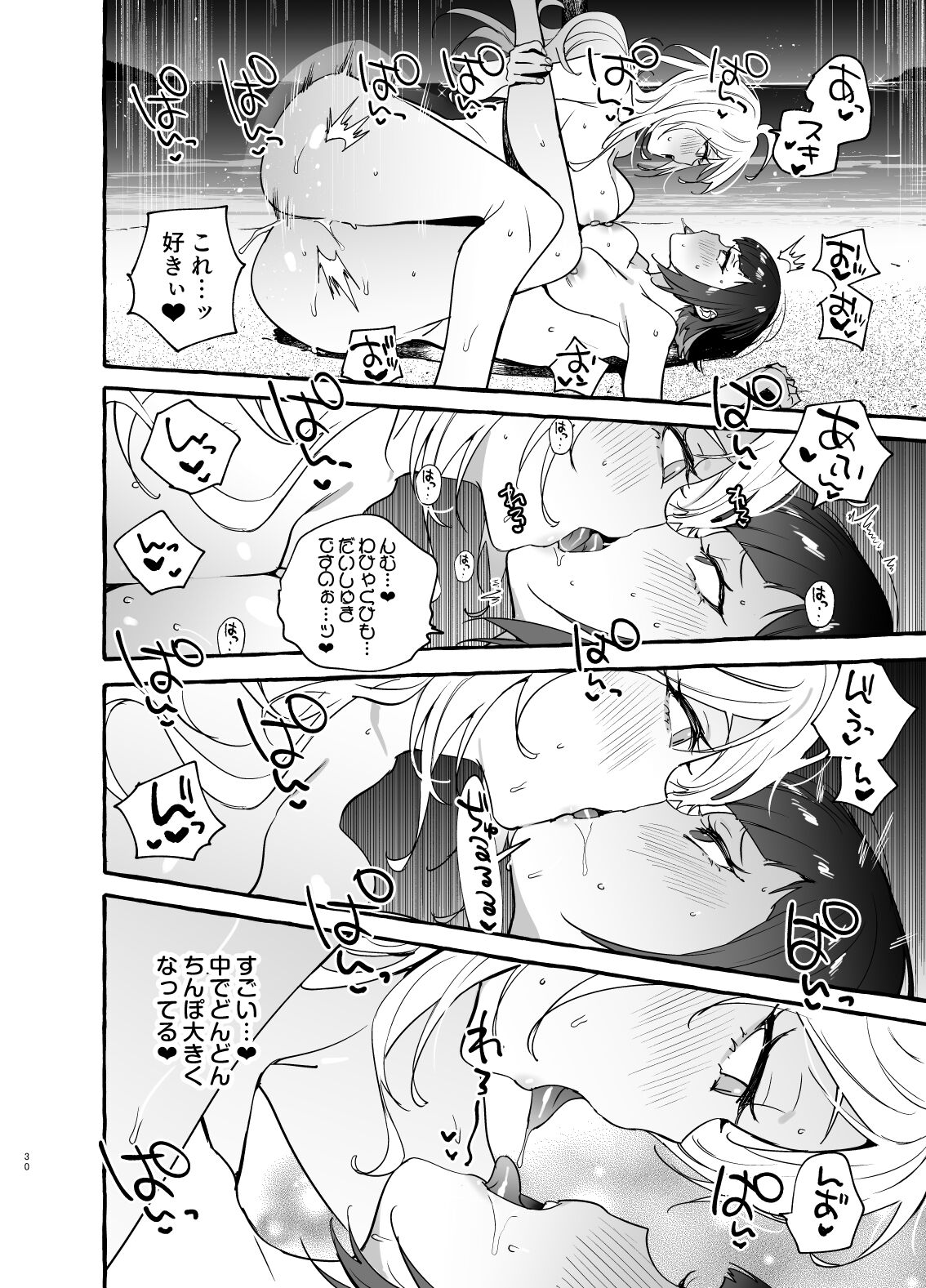 フタナリさんとノンケさん♀バカンス編 - Page 31