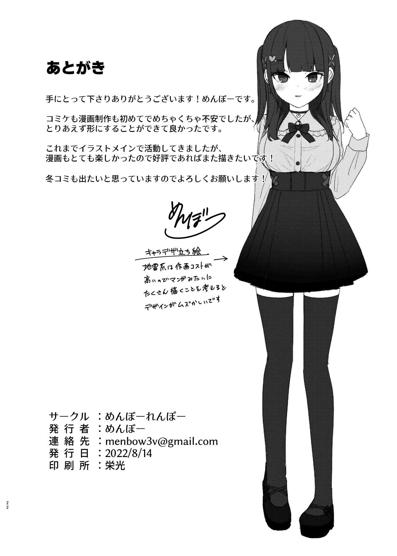 アプリで出会ったその日に泥酔えっちしてセフレになりました - Page 22