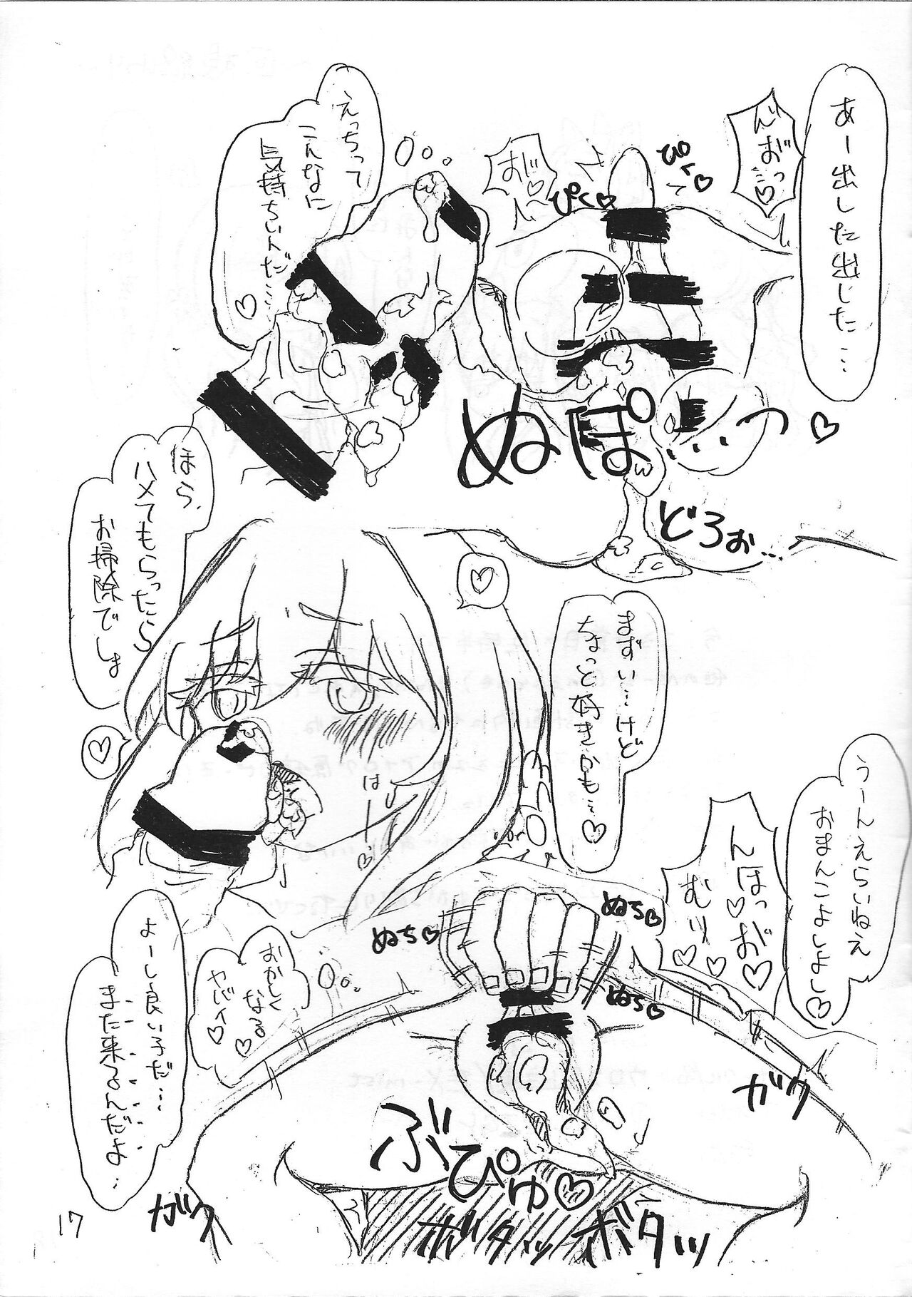 Uyuu Sakura no Erohon - Page 16