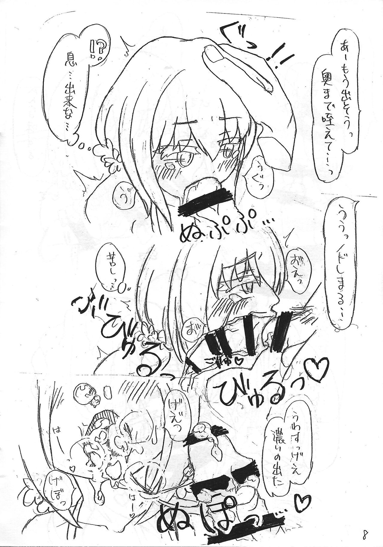 Uyuu Sakura no Erohon - Page 7
