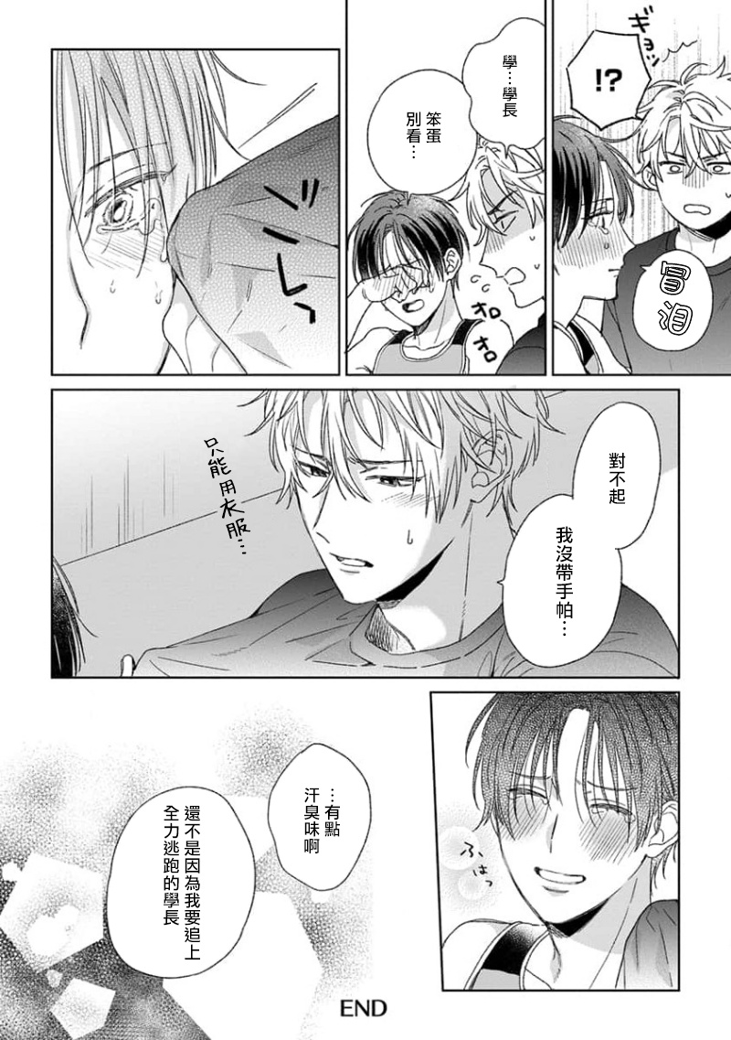 Koi Shita Aite ga Otoko datta BL Anthology | 喜欢上了男性BL合集 - Page 298