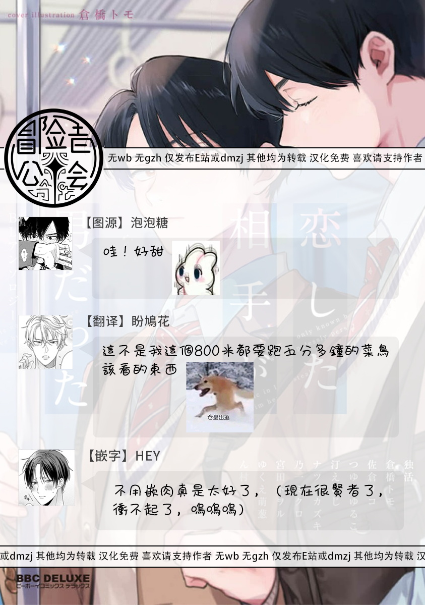 Koi Shita Aite ga Otoko datta BL Anthology | 喜欢上了男性BL合集 - Page 299