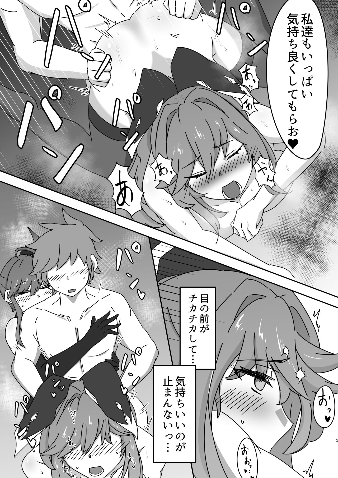 クラリスとディアンサが抜いてくれる本 - Page 12