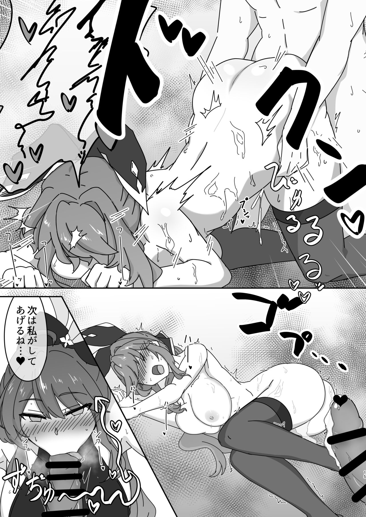 クラリスとディアンサが抜いてくれる本 - Page 14