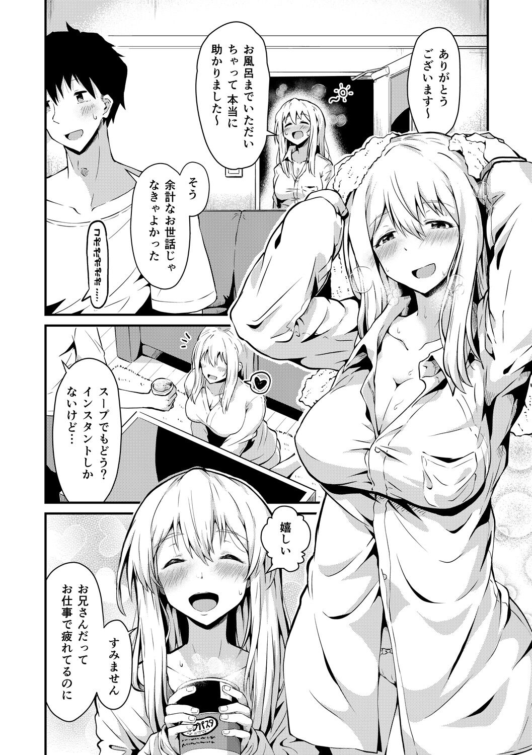 Junshoku - Page 100