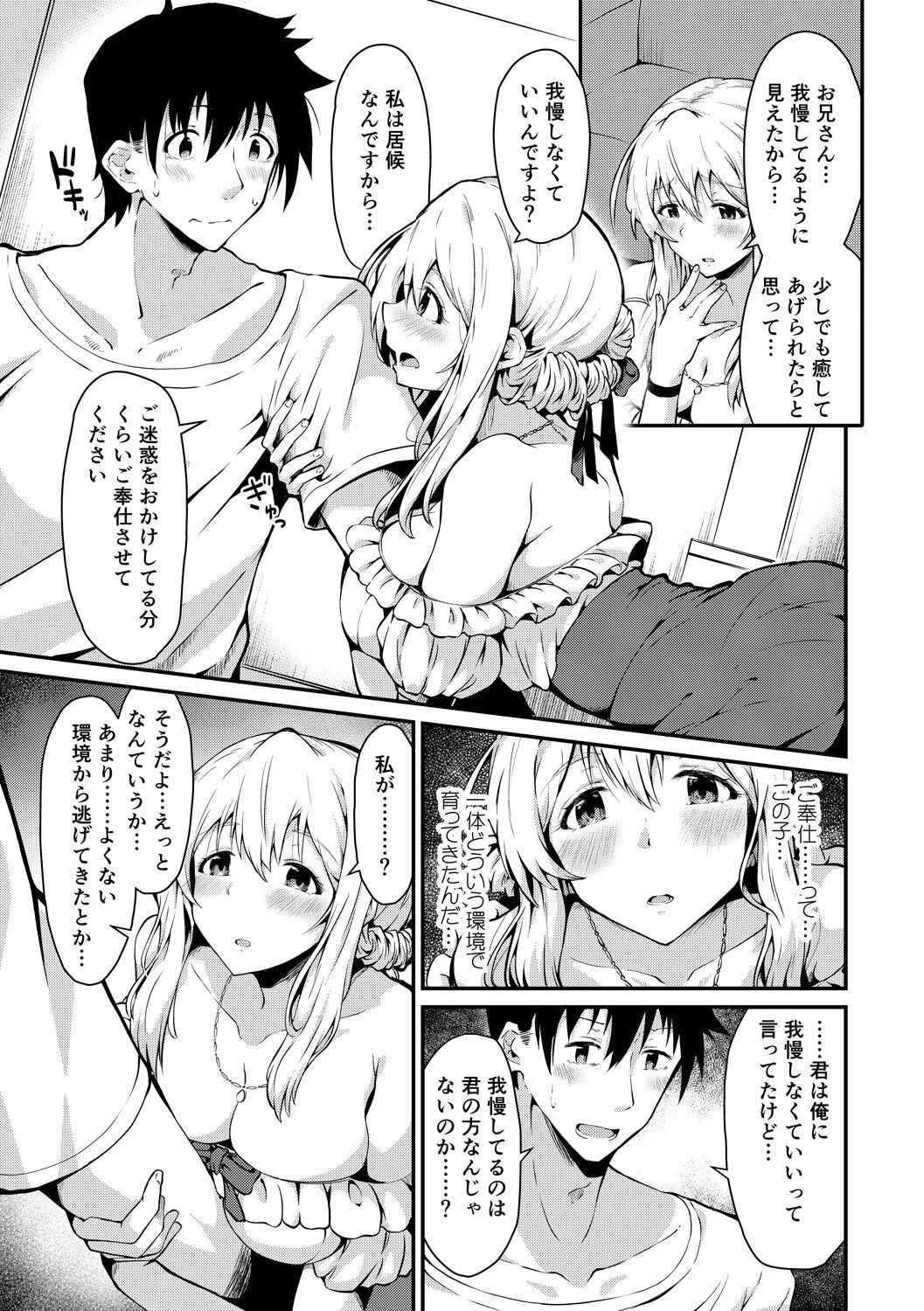Junshoku - Page 105