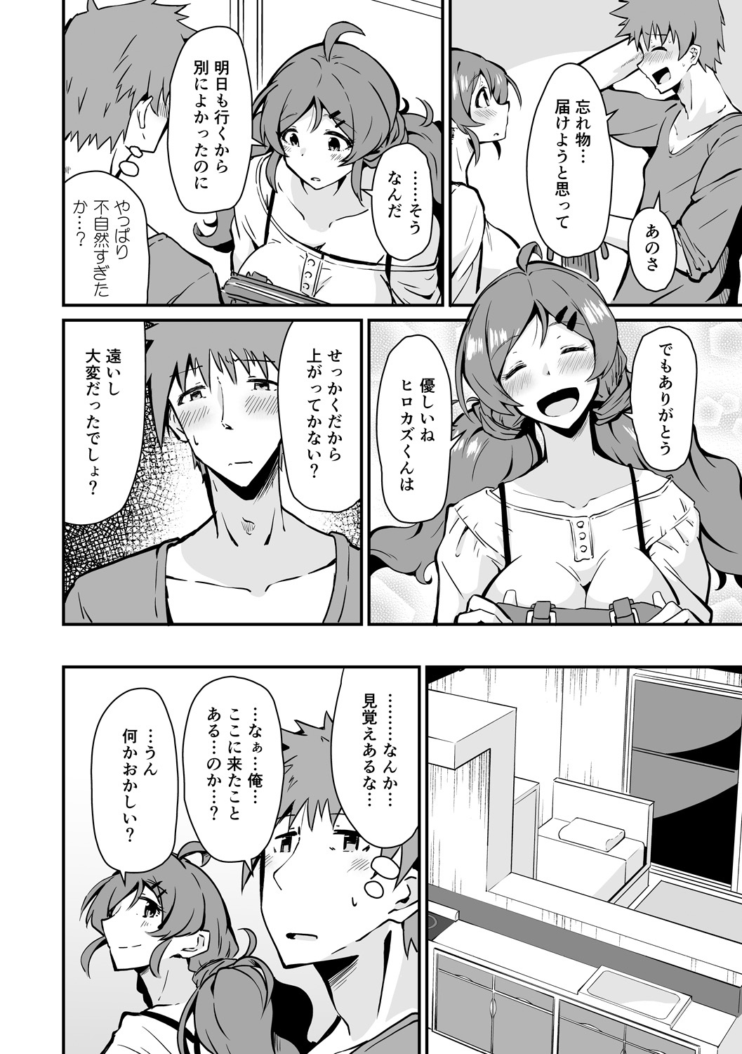 Junshoku - Page 84